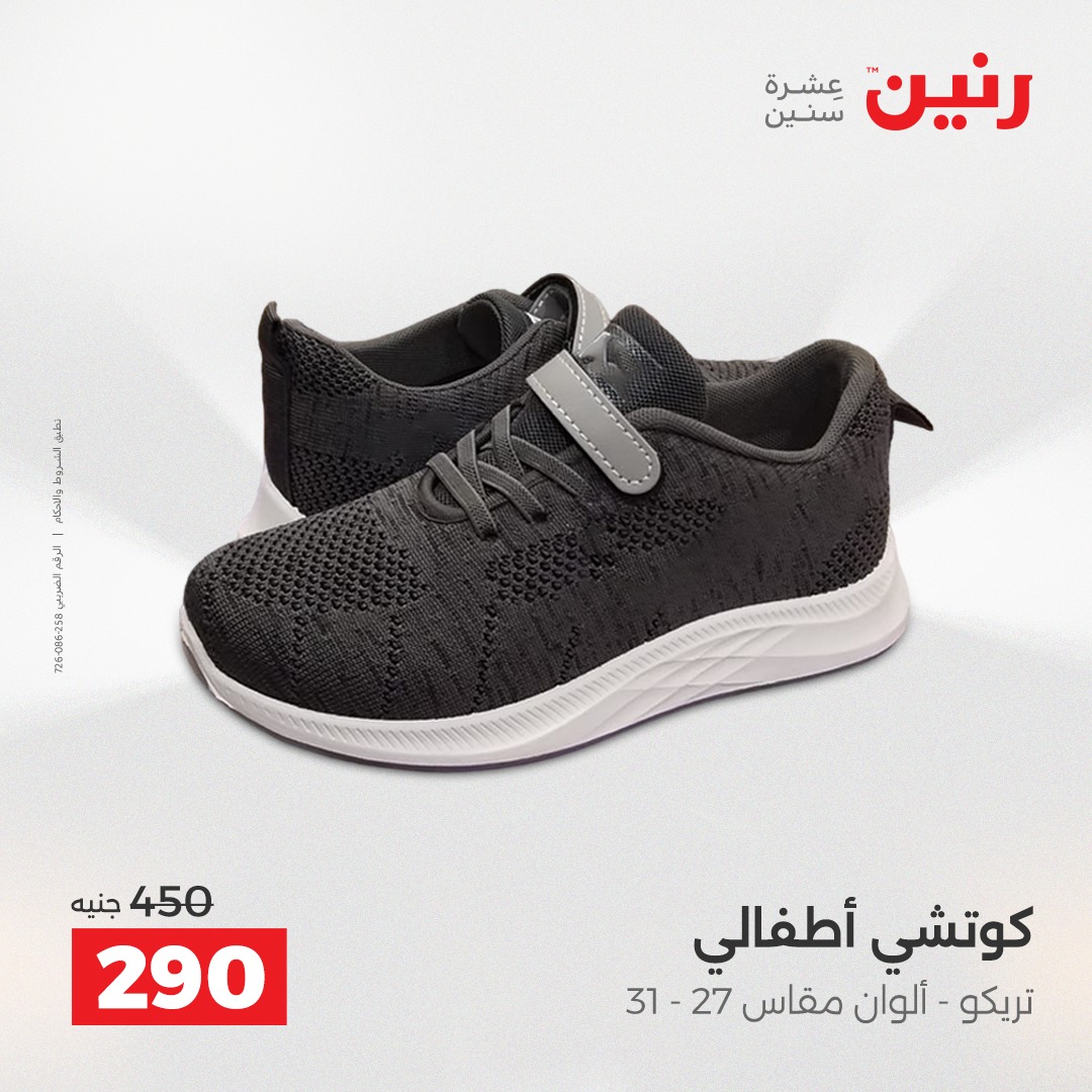 raneen offers from 18dec to 20dec 2025 عروض رنين من 18 ديسمبر حتى 20 ديسمبر 2025 صفحة رقم 77